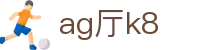 ag厅k8|AG百家乐电竞 - (中国)宜宾ag厅k8咨询有限公司欢迎您